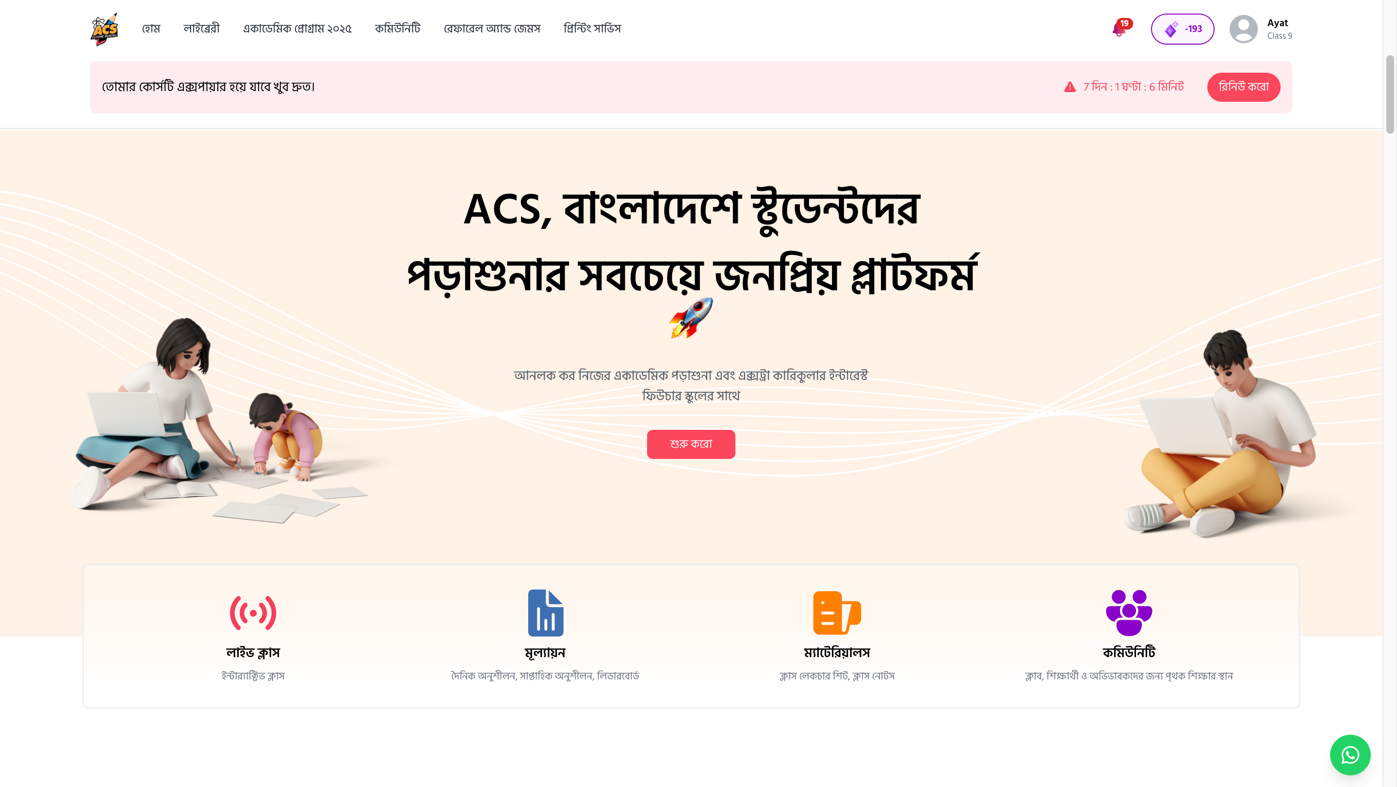 ACS Future School - Screenshot 1